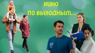 Кино по выходным! Анонс/обзор новых сериалов  НОЖ В СЕРДЦЕ. ЛОВУШКА ВРЕМЕНИ. ВИРАЖИ СУДЬБЫ.