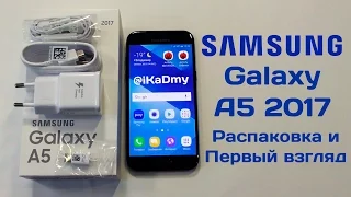 Обзор Samsung Galaxy A5 2017 года: Распаковка и Первый Взгляд