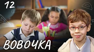 СЕРИАЛ ВОВОЧКА. СЕЗОН 3. СЕРИЯ 12