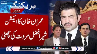 Sher Afzal Marwat is in Trouble | Ousted From PTI Committees Over Controversial Statements |SAMAA TV