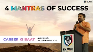 KKMU - 4 Success Mantra By Super30 Anand Kumar