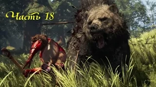 Прохождение FAR CRY PRIMAL — Часть 18: Око за око/Большой шрам