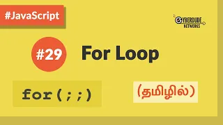 #29 - JavaScript For Loops (With Example) - (தமிழில்) (Tamil) | JavaScript Course