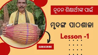 Mrudanga Pathasala (Lesson 1) Guru shree Biswanath Sahu