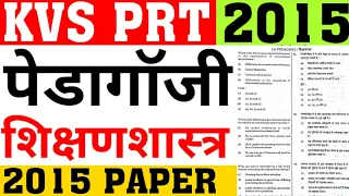 KVS PRT 2015 PAPER SOLUTION|KVS PRT 2015 CDP (PART-1) PAPER|KVS PRT CDP|PREVIOUS YEAR KVS PRT PAPER