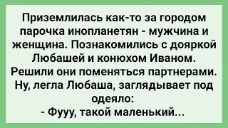 Инопланетяне Познакомились с Любашей и Ваней! Сборник Свежих Смешных Жизненных Анекдотов!