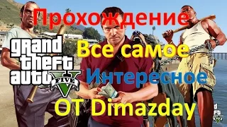 GTA 5 (on my PC) прохождение #8 Братья О'нил