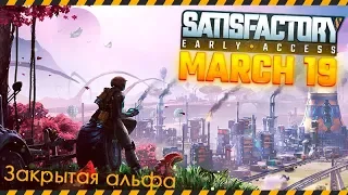 SATISFACTORY - закрытый альфа-геймплей симулятора строителя фабрики - gameplay - вступление