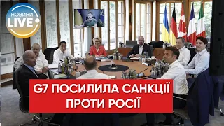 ⚡️Країни G7 анонсували розширення санкцій проти росії — скоротяться доходи рф від продажу золота