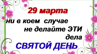 29 марта. САВВИН ДЕНЬ.Народные приметы и традиции. Слушаем скрипы