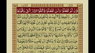 Surah Al Baqarah With Urdu Translation / Surat No 2 / Mishary Rashid Alafasy
