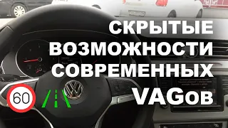 СКРЫТЫЕ ВОЗМОЖНОСТИ VAG. Камера ассистентов (удержание в полосе, распознавание знаков, автодальний)