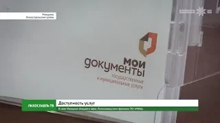 В селе Микшино открылся офис Лихославльского филиала ГАУ «МФЦ»