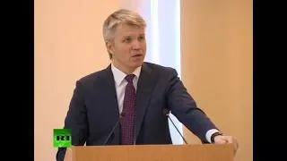 Выступление Павла Колобкова на итоговой коллегии Минспорта России