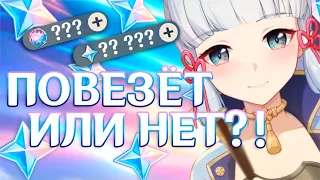 КРУТИМ АЯКУ И ШЭНЬ ХЭ С ПОДРУЖКОЙ: неужели повезло?! Genshin Impact