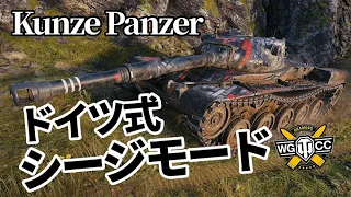 【WoT：Kunze Panzer】ゆっくり実況でおくる戦車戦Part1135 byアラモンド