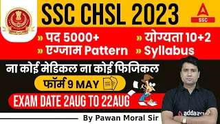 SSC CHSL All Details | SSC CHSL Syllabus, Exam Pattern, Eligibility | Full Details