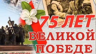 Слайд шоу ко Дню Победы 75 лет ( фоновая презентация для стиха) г.Москва