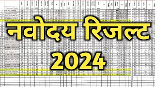 Navodaya Result 2024 Navodaya class 6 Result Date 2024 Navodaya Result Kab aayega Jnv Result Date