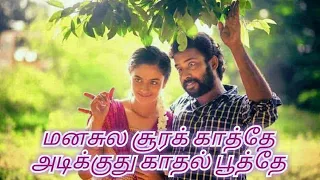 மனசுல சூர காத்து(manasula soora kaaththu) cuckoo