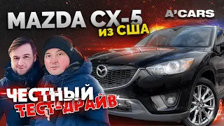 Честный тест-драйв MAZDA CX-5 GT после ремонта. Цена под ключ. Мазда CX-5 из США