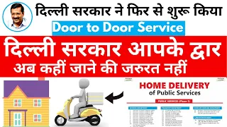 How to apply Delhi Government Door to Door Service online | Delhi Govt. doorstep delivery service