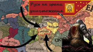 Русь на грани уничтожения | Московия #1 | Europa Universalis 4