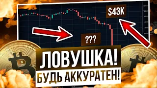 БИТКОИН ПРОГНОЗ: КРАХ ИЛИ КОРЕКЦИЯ БИТКОИНА? Биткоин по 10к ?