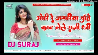 Ohi Re Jagahiya Date Kaat Lele Raja Ji Bhojpuri Dj Song Full Dholki Mix___2022