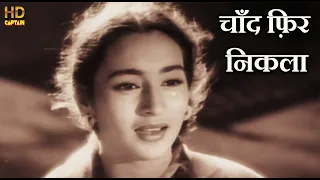 चाँद फ़िर निकला Chand Phir Nikla - HD वीडियो सोंग - लता मंगेशकर, नूतन - Paying Guest1957 - S.D.Burman