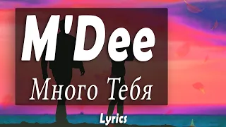 M'Dee   Много Тебя | A lot of you | English Lyrics | Türkçe Çeviri