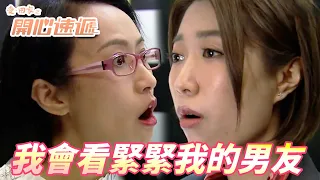 【愛．回家之開心速遞精華短片】男友太受女生歡迎引來了一群綠茶婊！！對戀情的不安讓我成為恐怖情人啦！！ 劉丹、呂慧儀、單立文、滕麗名、周嘉洛｜TVB戲劇精華