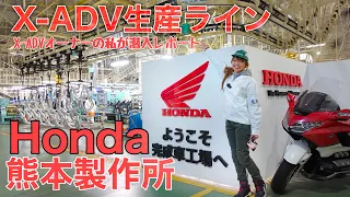 【Honda MOTORCYCLE SHOW 2022特別企画】X-ADVの生産ラインをレポート！熊本製作所で開発責任者へインタビューへ続く