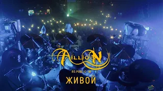 Aillion - Живой (10 лет. Концерт в Re:public 11.11.2018 г.)
