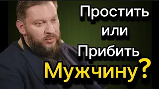 Никогда не ПРОЩАЙТЕ ЭТО МУЖЧИНЕ