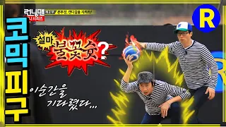 [런닝맨] 피구왕 재석-광수 | RunningMan EP.139