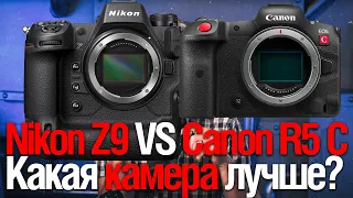 Canon R5 C VS Nikon Z9 | Sigma 14-24/2.8 DG DN (Смотрим The Slanted Lens)