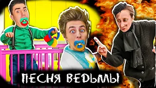 А4 СТАЛИ ДЕТЬМИ ? ЗЛАЯ НЯНЯ - ВЕДЬМА ! ВЛАД А4 ПРОПАЛ? (ПОСЛЕДНИЙ КЛИП 2021) ГАДГИВН prod.