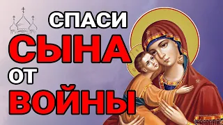 Не пропусти! Бог не простит! СИЛЬНАЯ МОЛИТВА ЗА СЫНА! Мощный Оберег!