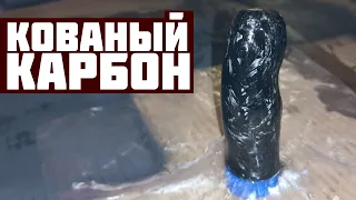 Кованый карбон. Компрессионные матрицы на 3D принтере.