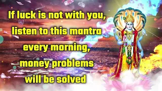 If luck is not with you, listen to this mantra every morning, money problems will be solved