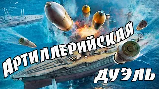 Артиллерийская дуэль. Не обычные бои субмарин.