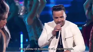 Luis Fonsi feat Daddy Yankee - Despacito (Русские субтитры)