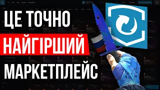 НЕ КОРИСТУЙСЯ ЦИМ САЙТОМ market.csgo