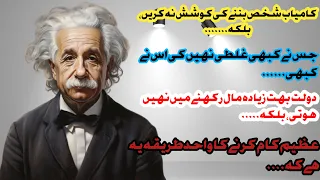 Famous Quotes of Albert Einstein for a Better Life || Albert Einstein's Wisdom for a Fulfilling Life