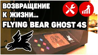 Полная Переборка Flying Bear Ghost 4S