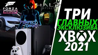 Главные эксклюзивы XBOX в 2021| Xbox Series X | S