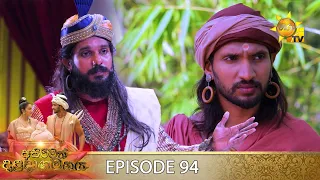 Asirimath Daladagamanaya | Episode 94 | 2022-11-30