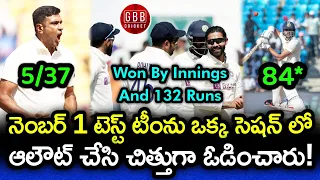 India Beaten Australia By An Innings And 132 Runs | IND vs AUS 1st Test 2023 | GBB Cricket