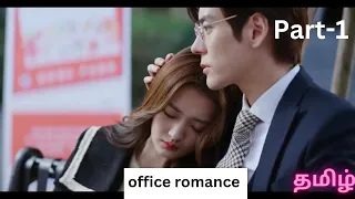 President fall in love with crazy girl💕hello im at you service 💕movie version part-1#tamil#voiceover